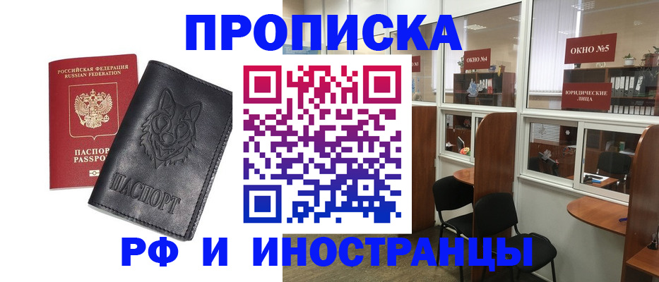 прописка ребенка в Аше