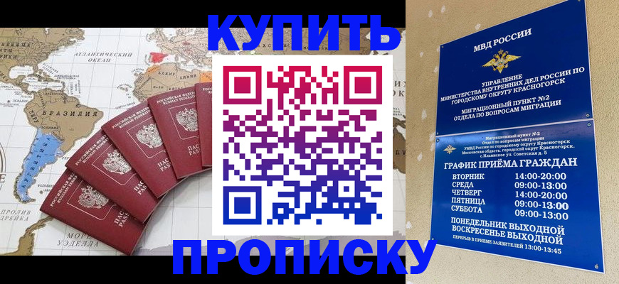 прописка от собственника в Аше