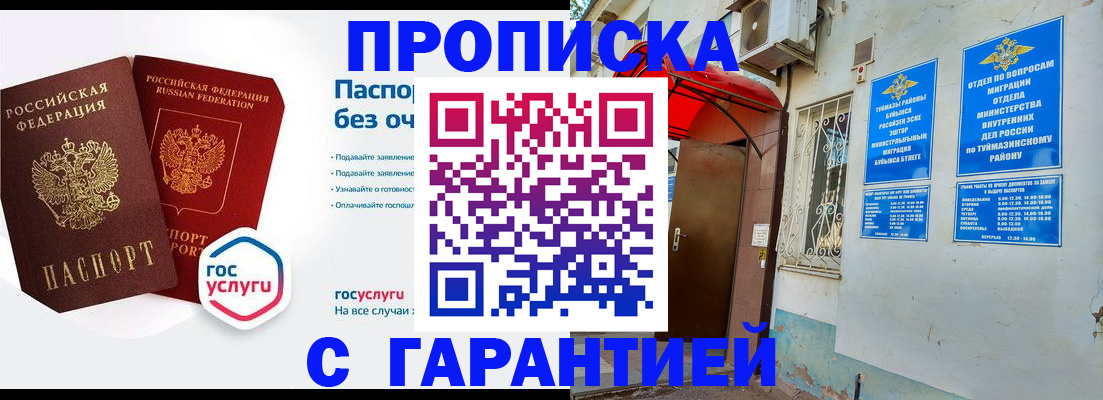 временная регистрация гарантия в Аше