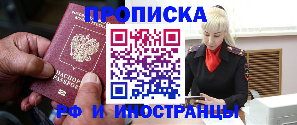 временная регистрация для всех в Аше