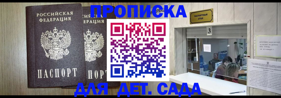 временная регистрация для всех в Аше